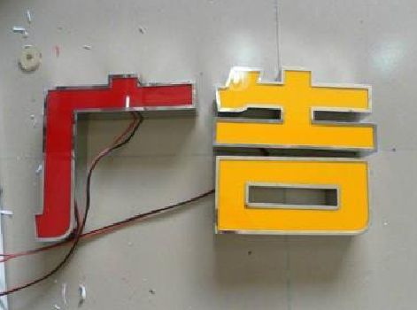  大英发光字选择轻薄的材料，效果会更好。